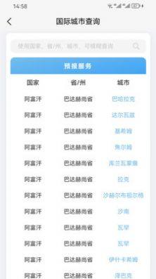 中文天气在线软件下载安装图片1