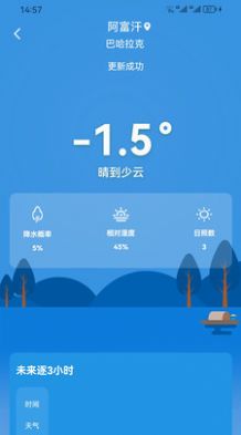 中文天气在线软件下载安装图片2