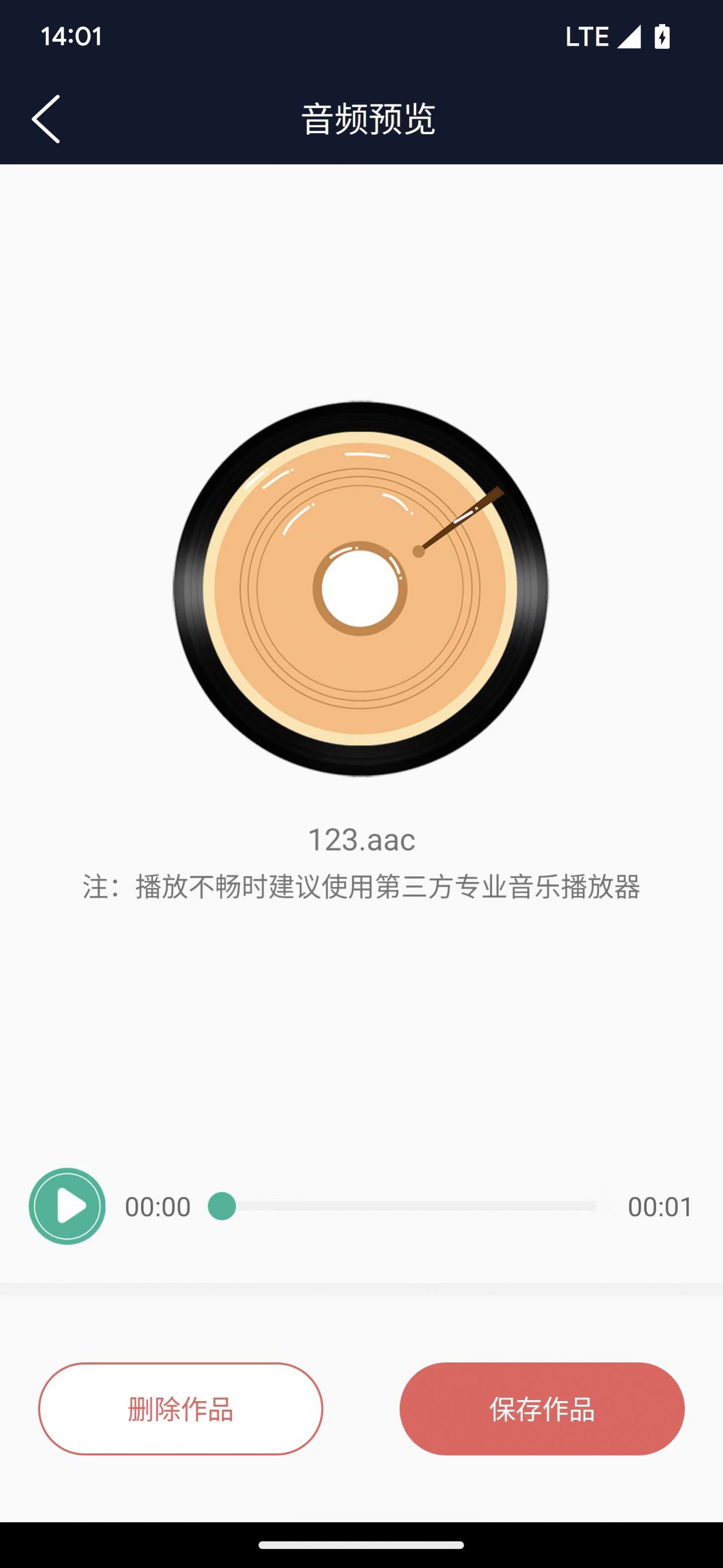 翔曼音频编辑app安卓版图片1