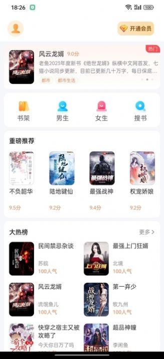 深夜爽文app图3