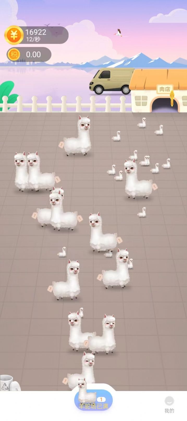 羊驼大亨游戏图3
