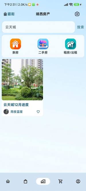 悦动靖西app官方版图片1