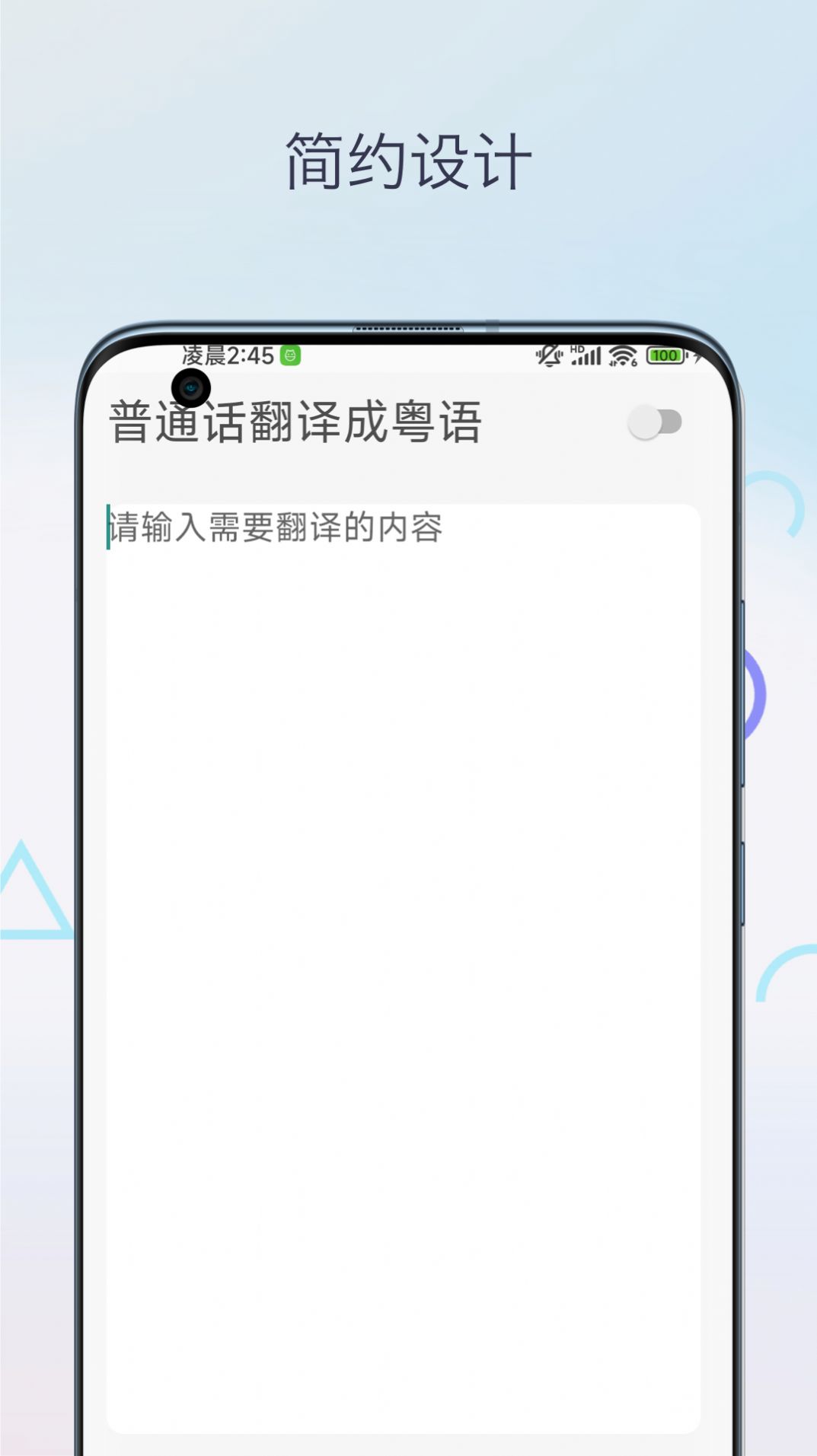 柒号粤语翻译app图1