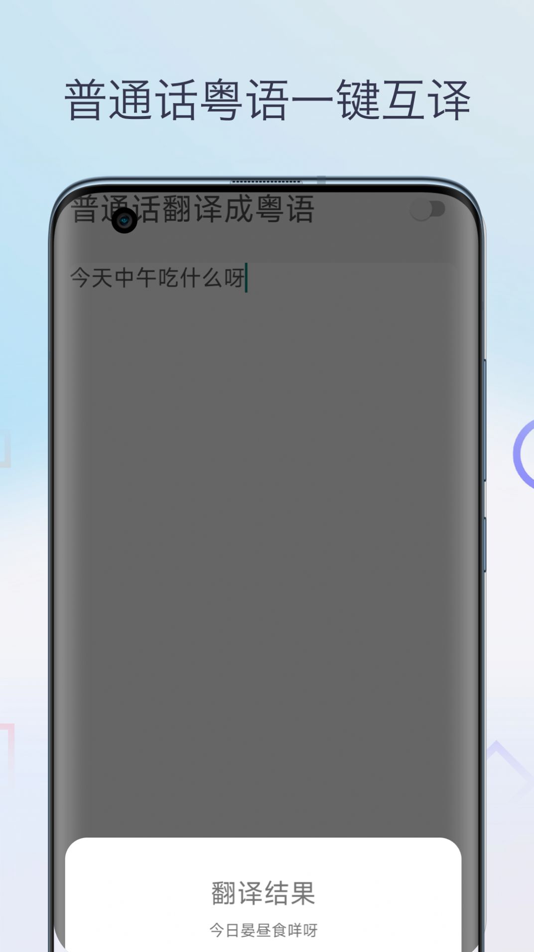 柒号粤语翻译app图3