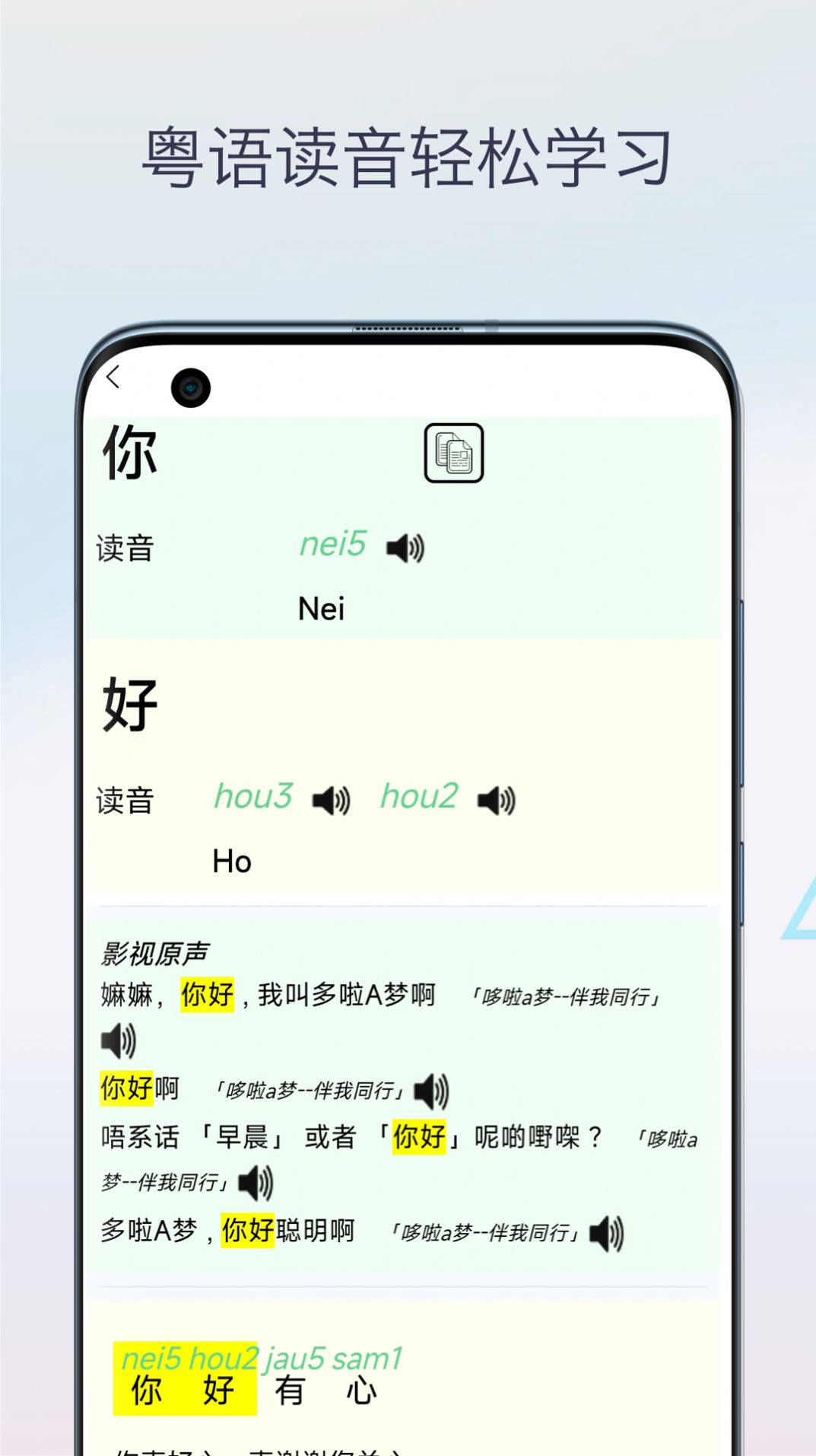 柒号粤语翻译app手机版图片1