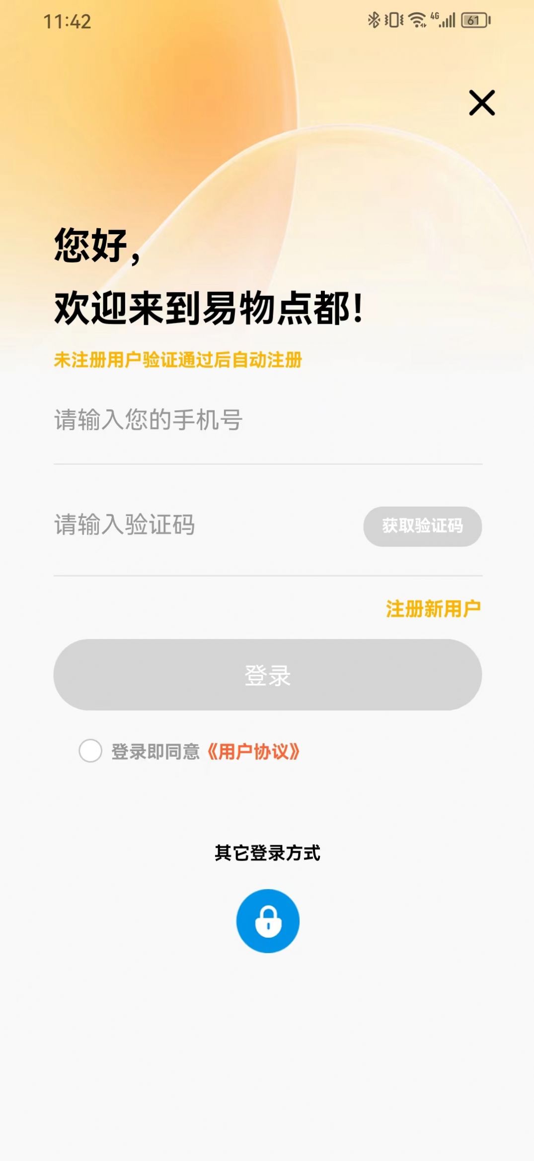 易物点都app图2