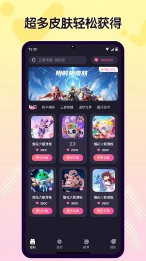 v8皮肤软件图2