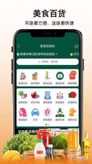 老街知味欢app手机版图片1