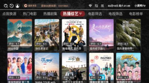 小黄鸭TV app官方版图片1