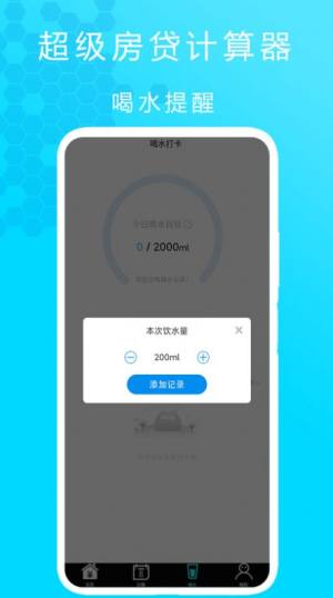 超级房贷计算器app图1