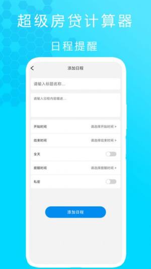 超级房贷计算器app最新版图片1