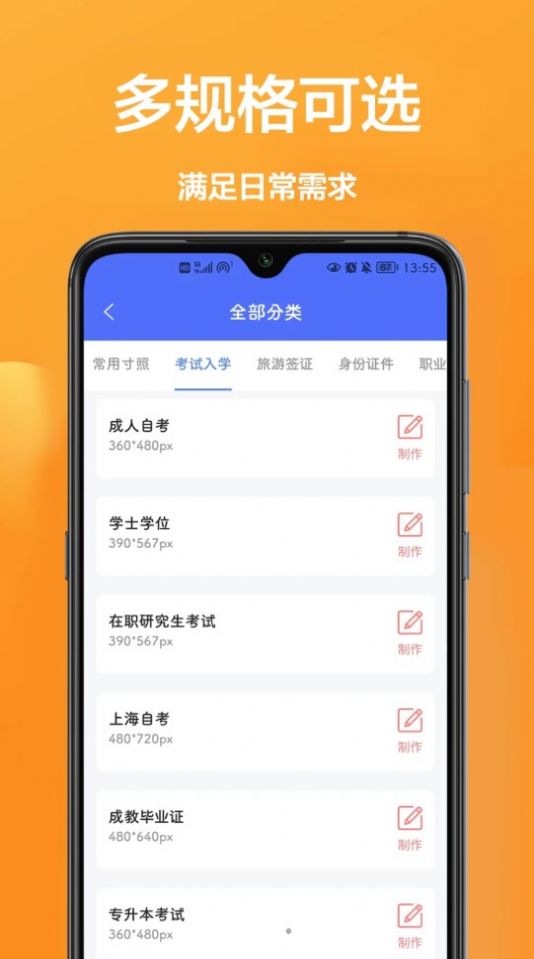 密悟手机证件照app图1