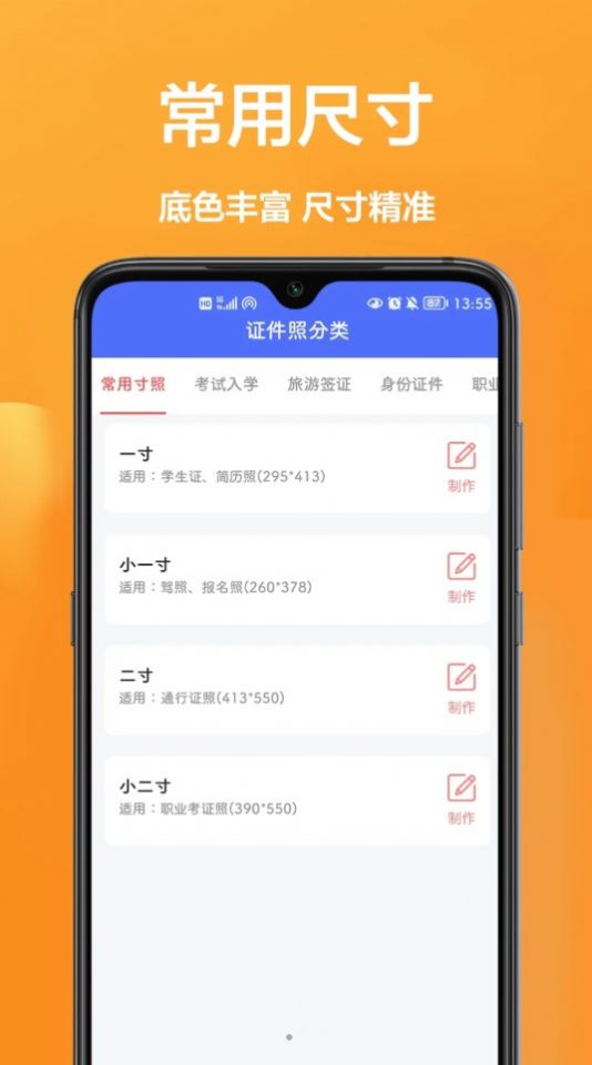 密悟手机证件照app图2