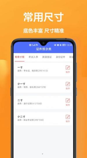 密悟手机证件照app图2