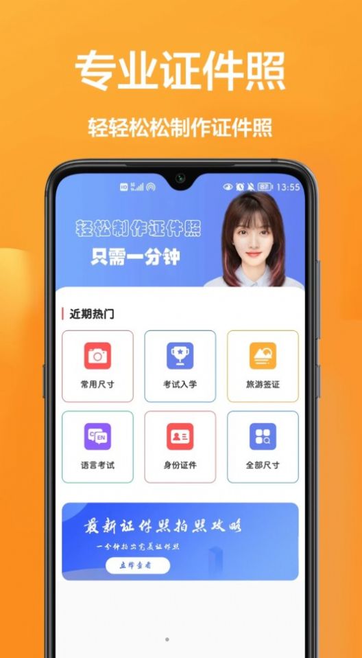 密悟手机证件照app图3