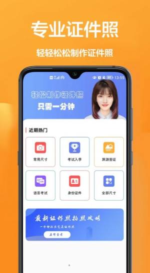 密悟手机证件照app图3