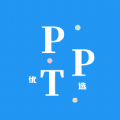 优选PPT app官方版 v1.0.0
