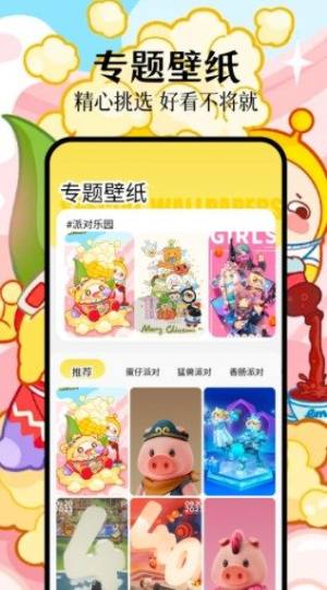 派对游戏壁纸安卓最新版图片1