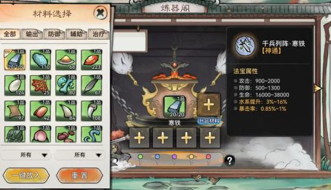 最强祖师怎么炼器  快速炼器攻略[多图]图片1