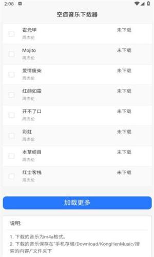 空痕音乐下载器app图2