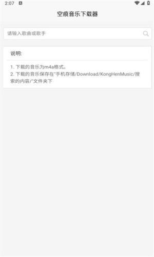 空痕音乐下载器app图1