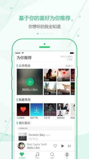 九酷云音乐app图1