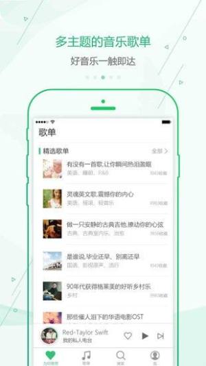 九酷云音乐app最新下载图片1