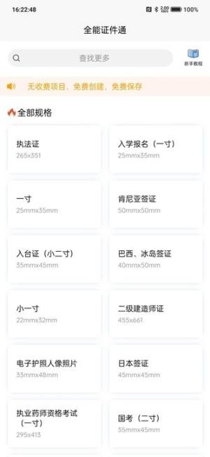 全能证件通app图1