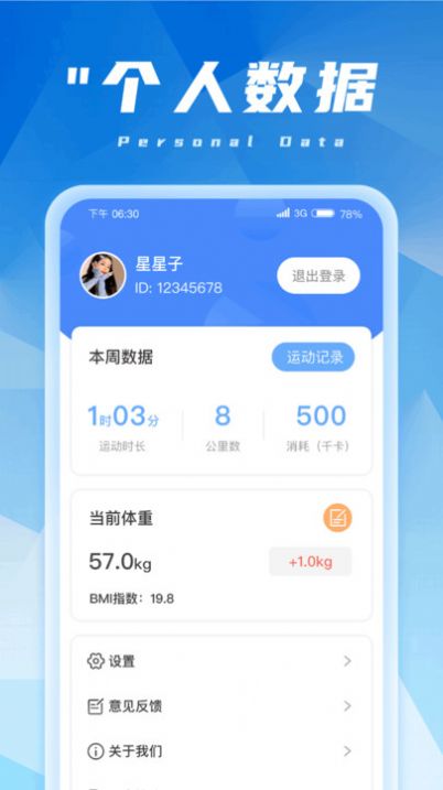 金福计步app图3