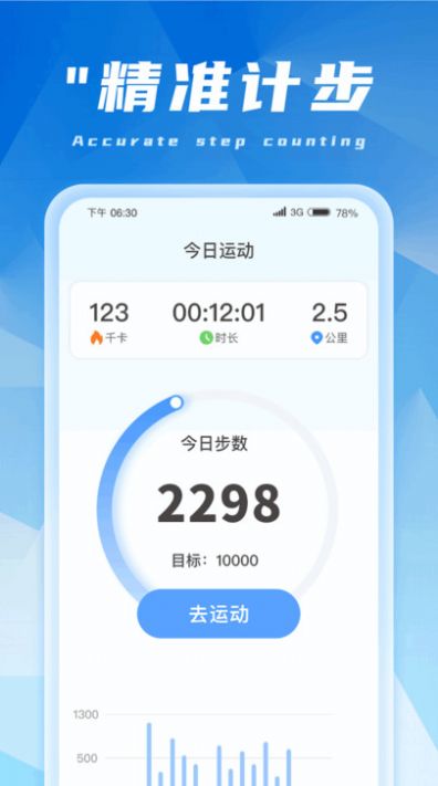 金福计步app手机版图片1