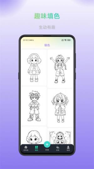 畅画app安卓版图片1