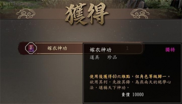 古龙风云录嫁衣神功怎么得  嫁衣神功获取攻略[多图]