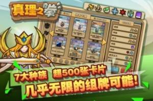 真理之拳抖音内置菜单最新版2024图片1