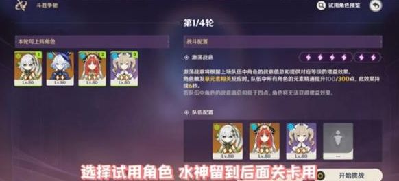 原神斗胜争驰第五天怎么打 斗胜争驰第五天无命座通关攻略[多图]图片2