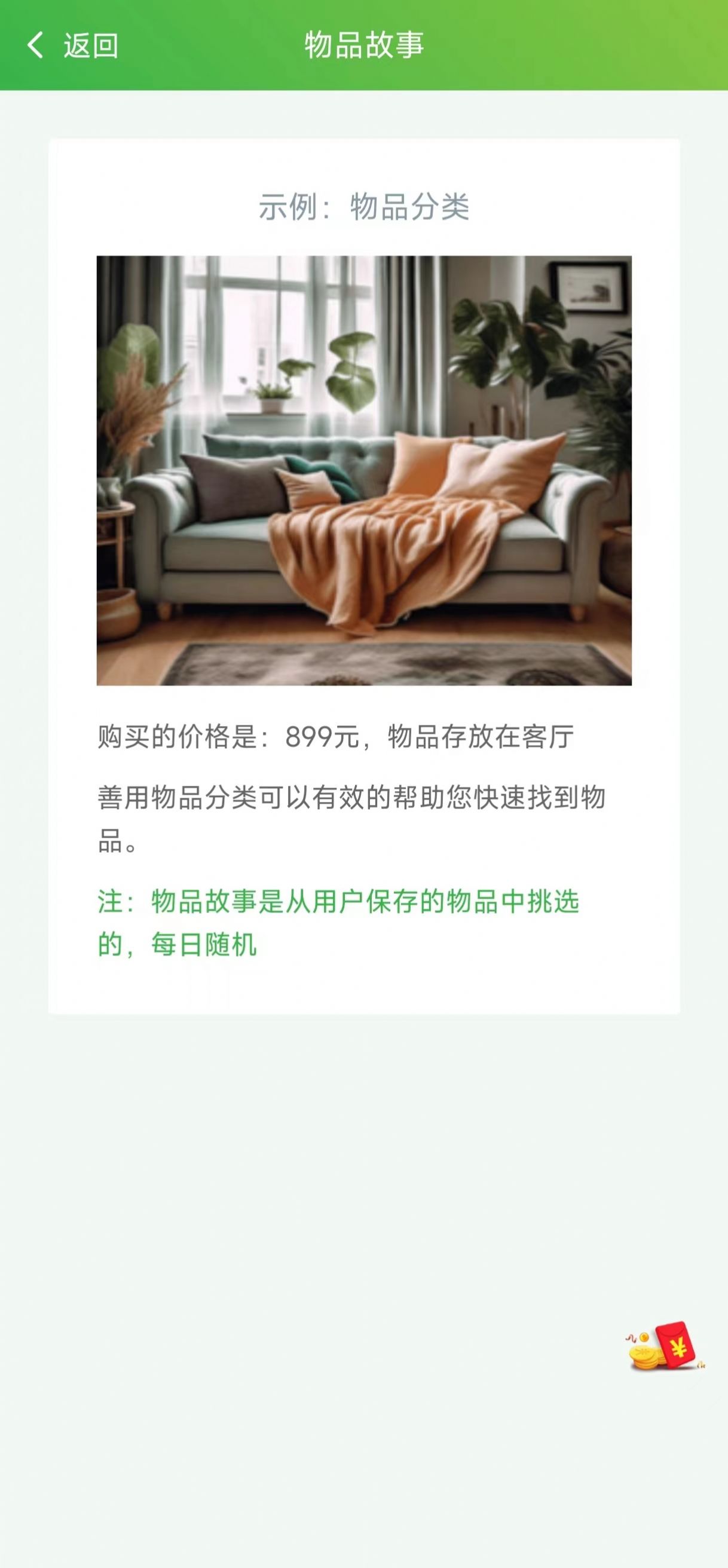 小玖收纳软件图3