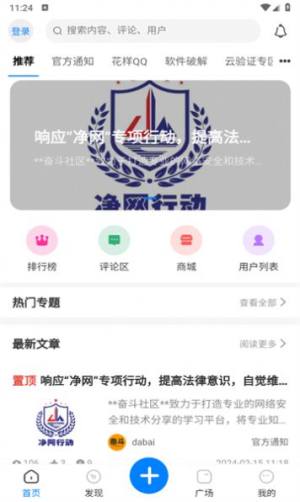 奋斗社区软件图2