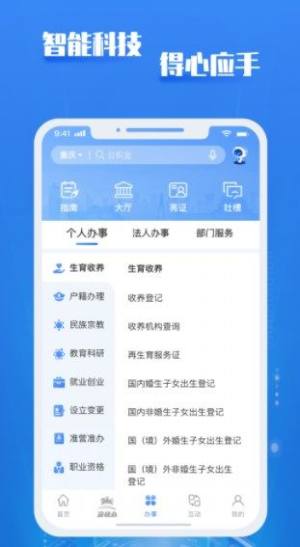 下载渝快办图3