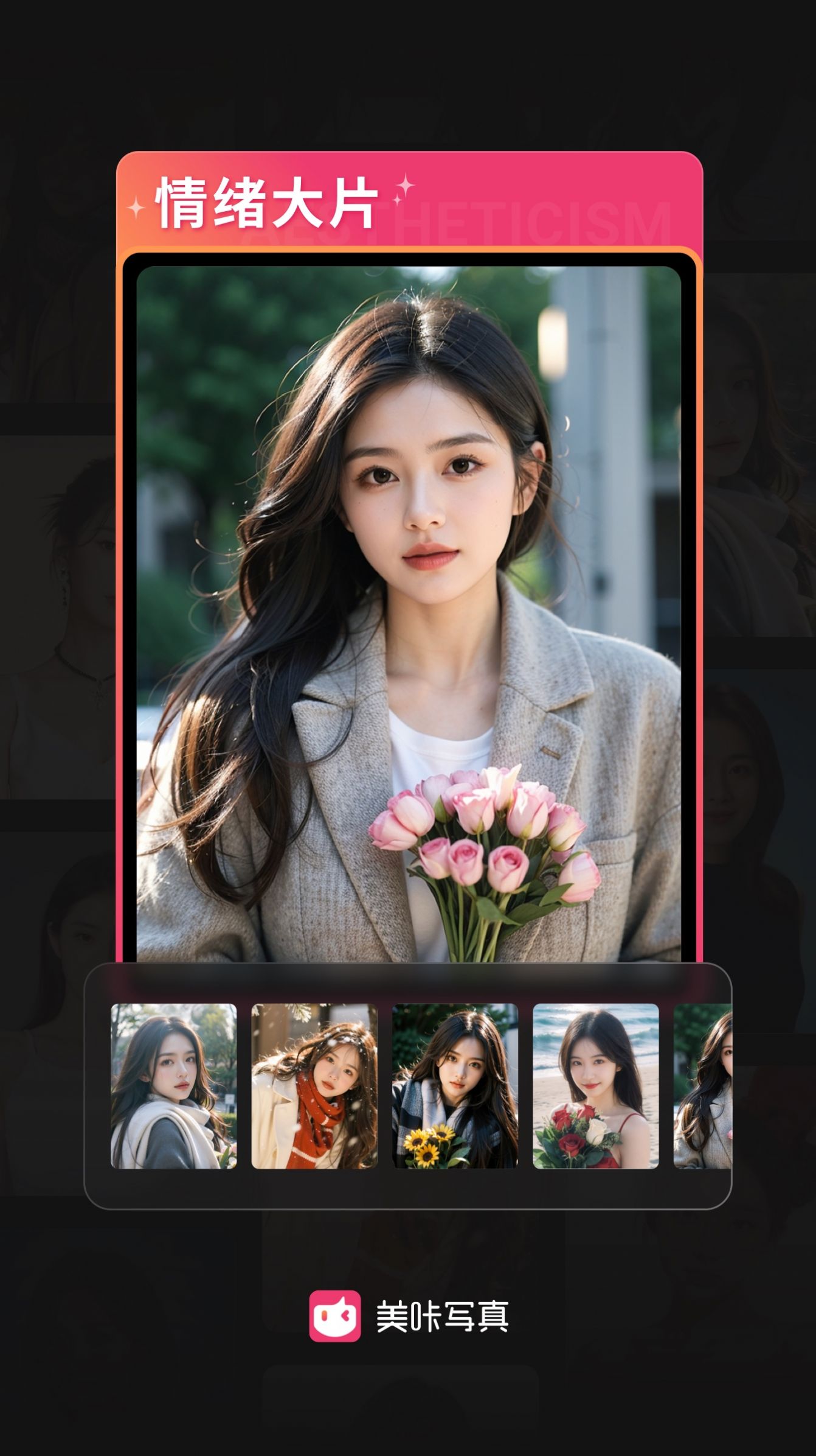 美咔写真软件下载安装图片2