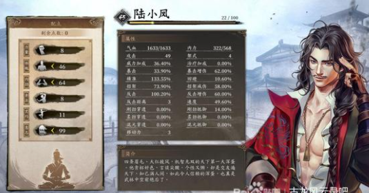 古龙风云录加点推荐 全队友加点及技能配置攻略[多图]