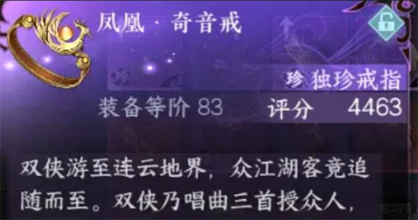 逆水寒手游凤凰奇音戒怎么获得 凤凰奇音戒获取攻略[多图]