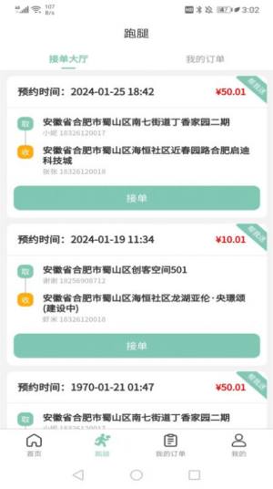 快闪师傅软件官方版图片1