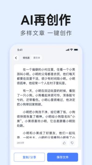 智库AI写作软件下载手机版图片1