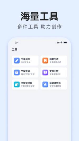 智库AI写作软件下载手机版图片4