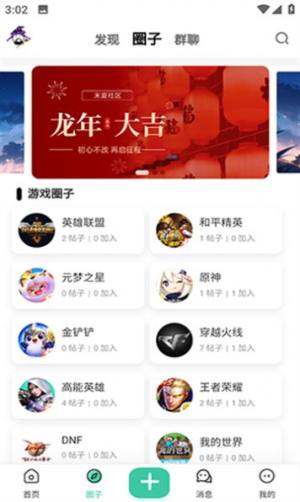 末夏社区app安卓版图片1