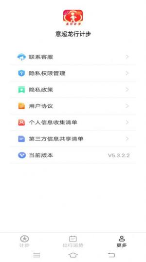意超龙行计步app图2