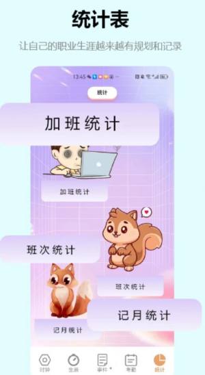 益盈时钟管家app图1