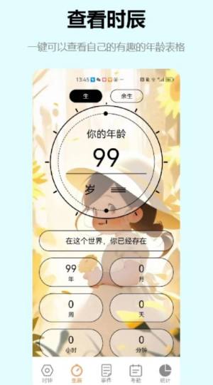 益盈时钟管家app图2