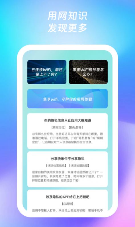 集享wifi app图3