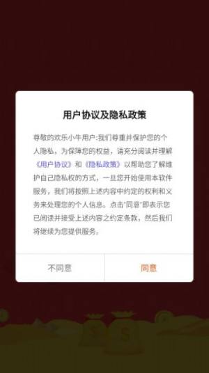 欢乐小牛短视频图1