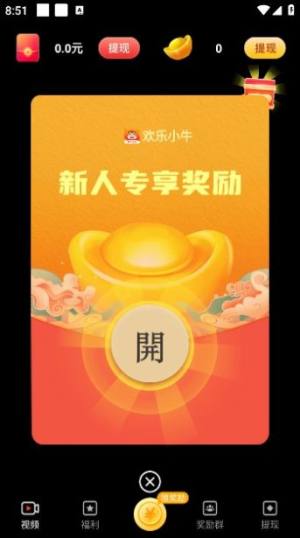 欢乐小牛短视频图3